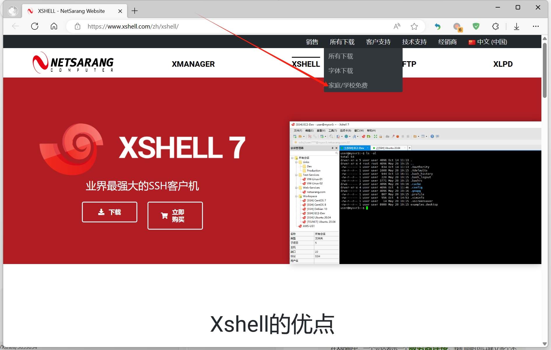 Linux有哪些好用的SSH客户端